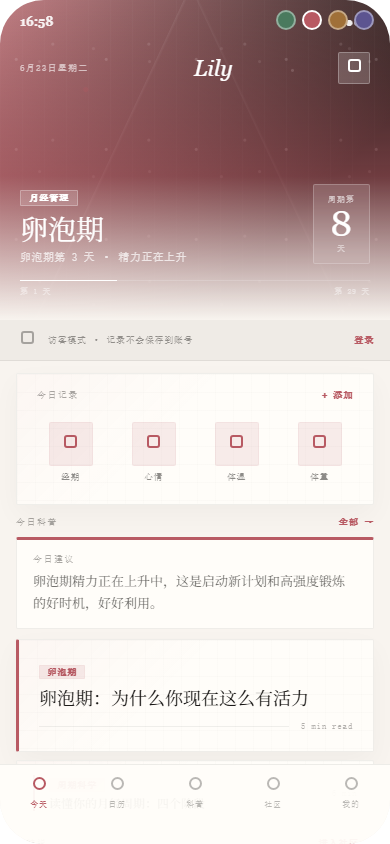 Lily 月经管理首页截图