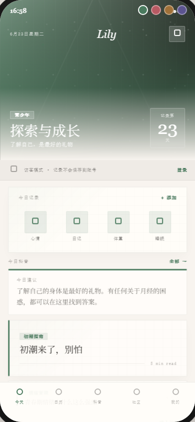 Lily 青少年期首页截图