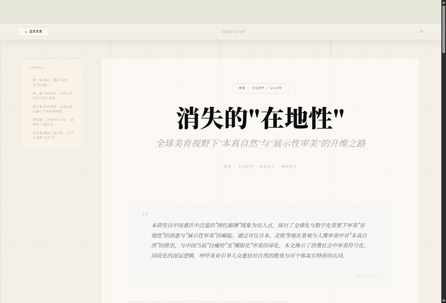 消失的在地性文章详情页截图