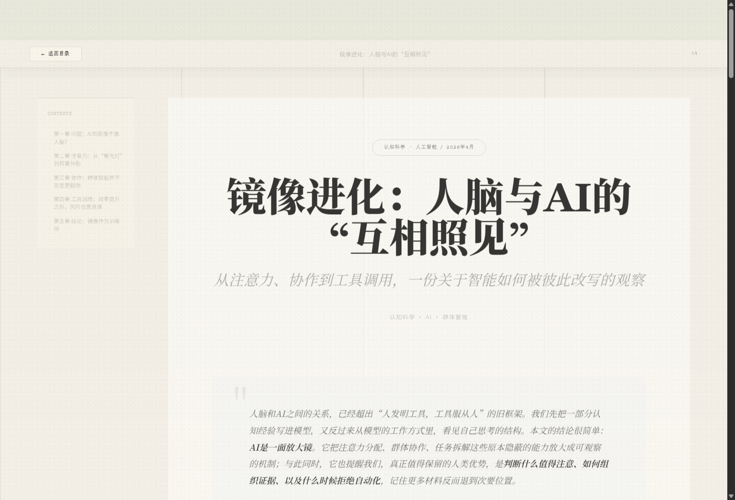 镜像进化文章详情页截图